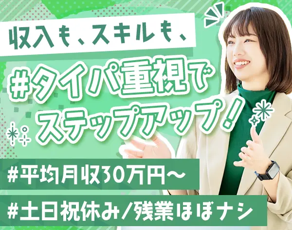お客様サポート【管理職候補】反響100％*未経験OK*定時退社OK*年休124日