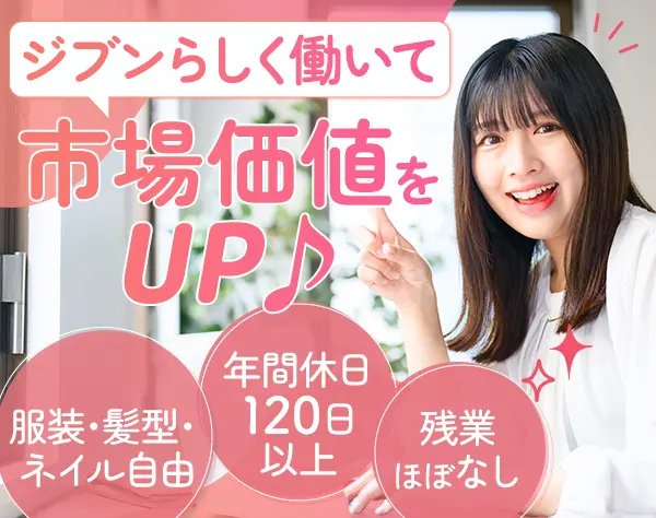 事務*未経験OK♪*残業ほぼゼロ*駅徒歩1分*土日祝休み*賞与年2回