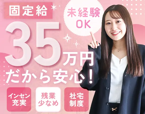 【営業職】未経験OK*月35万～*月収80万も可*土日祝休*年休125日*渋谷駅直結