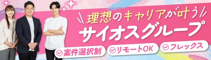エンジニア*上場グループ*残業ほぼ無*髪色/服装/ネイル自由*月給30万円～