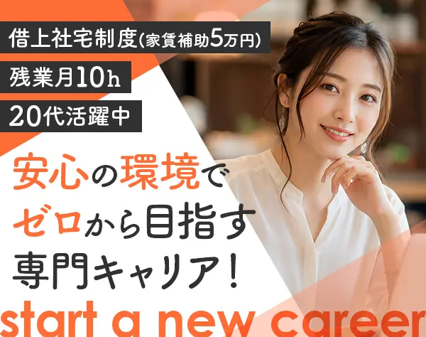 事務スタッフ*未経験OK*完全週休2日*賞与年2回＋決算賞与*豊富な手当あり