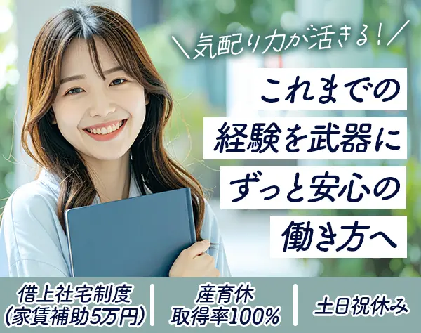営業事務*未経験OK*完休2日*賞与年2＋決算賞与*20~30代活躍*産育休取得100%