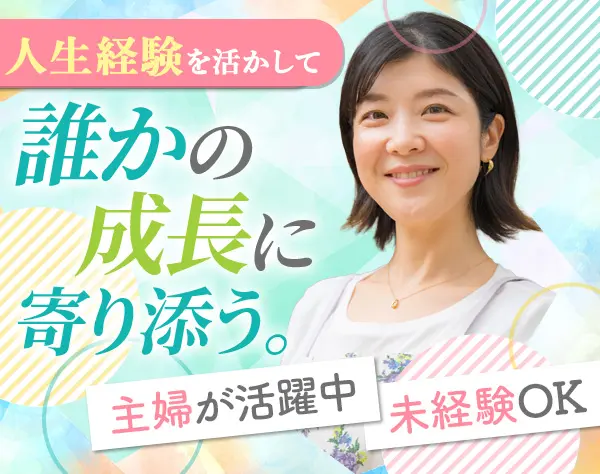 就労支援スタッフ*主婦OK*パート募集*時間単位で有給取得OK*未経験7割超
