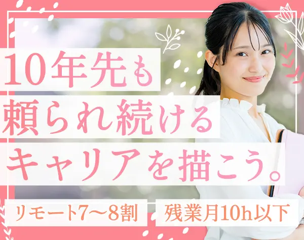 ITプロジェクト管理*未経験OK*研修3か月*リモート7割*残業月10h以下