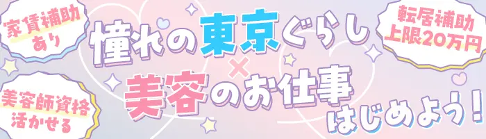 アイブロウリスト*未経験OK*賞与年3回*残業ほぼなし*社割あり*連休もOK