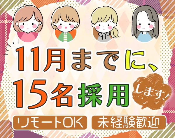 データ入力事務★完全未経験OK★在宅ワーク有★ほぼ定時退社★ネイルOK