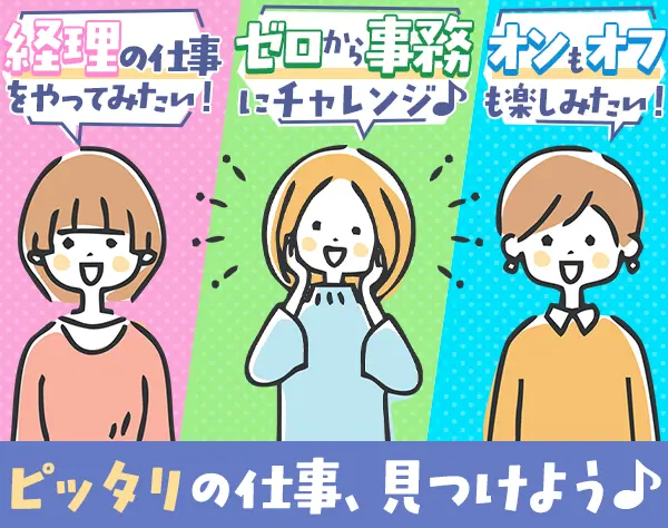事務(データ入力)★未経験OK★実働7.5H★残業少★土日祝休み★ネイルOK