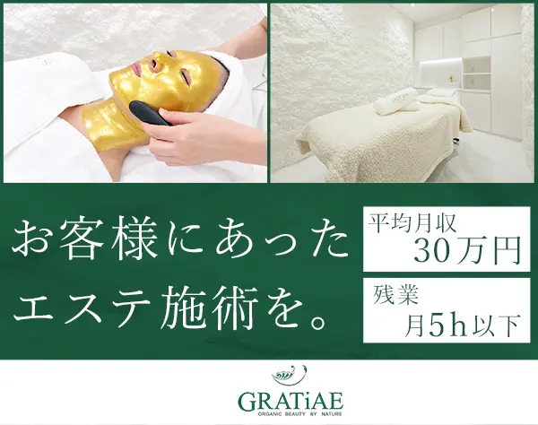 エステティシャン*平均月収30万円～*入社祝い金15万円*銀座/表参道/青山