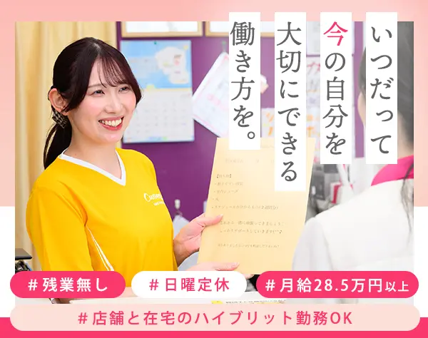 受付・運営スタッフ*未経験歓迎*残業ゼロ*年休156日OK*産育休復帰率100％