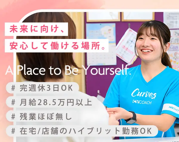 接客サポートスタッフ*月給28.5万円～*週休3日OK*時短勤務OK*年休156日