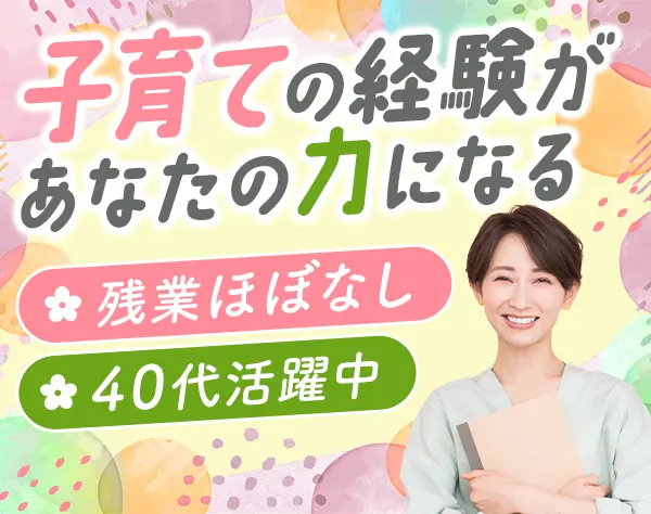 就労支援スタッフ*未経験OK*年休124日*17時台退社可*資格取得支援あり