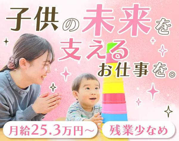 子ども向け発達教室の先生*全国募集*未経験OK*20~30代活躍中*賞与年2回