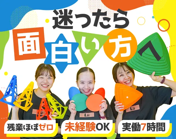 キッズサポーター*未経験OK*残業ほぼなし*髪色ネイル自由*20代活躍中