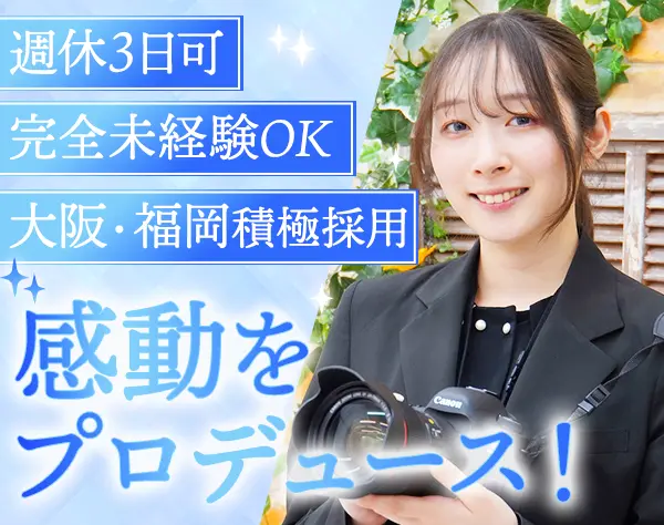 振袖コーディネーター*未経験OK*週休3日可*20～50代活躍中*やまとグループ
