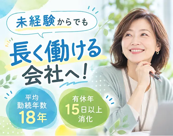 スタッフの手配事務*残業月9h以下*創業52年の安定基盤*未経験OK*服装自由