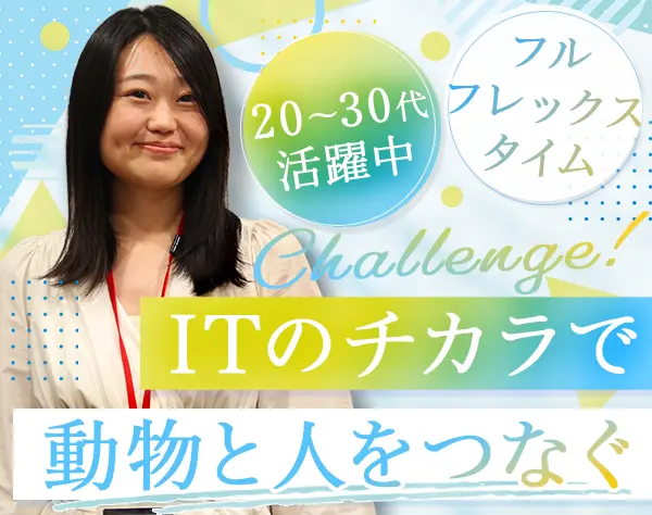ITコンサルタント＃職種未経験歓迎＃えるぼし認定企業＃残業月10h以内