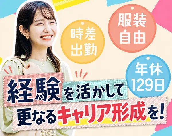 Webサポート*副業OK！*年休129日*服装自由*社内無料バー有*