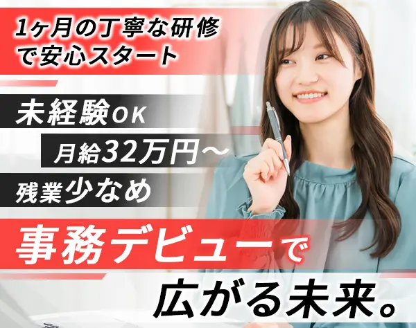 代理店スタッフ●未経験歓迎●月給32万〜●年休125日●賞与年2回●家賃手当