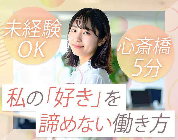 総務/未経験OK/髪色・ネイル自由/残業月10h/土日祝休/20代多数活躍