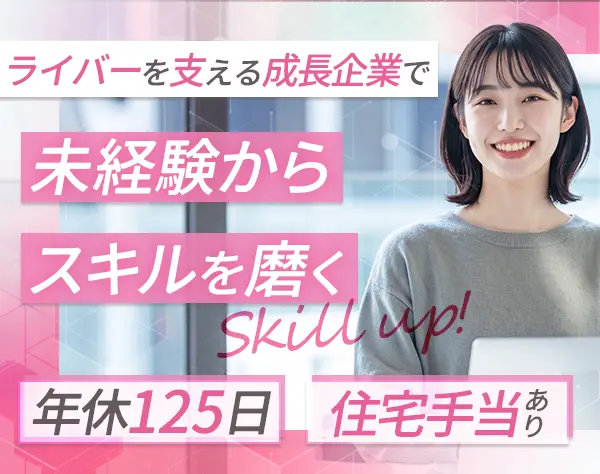 総務/未経験OK/ネイル自由/残業10h/土日祝休/経理・労務スキルも習得可
