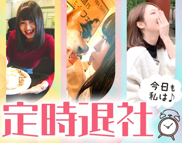 事務★未経験OK★リモート有★年休125日★残業ほぼなし★有給で連休取得OK
