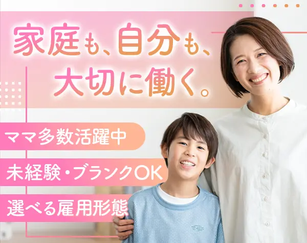 事務｜未経験OK*土日祝休み*女性社員5割*残業少なめ*復帰率ほぼ100%