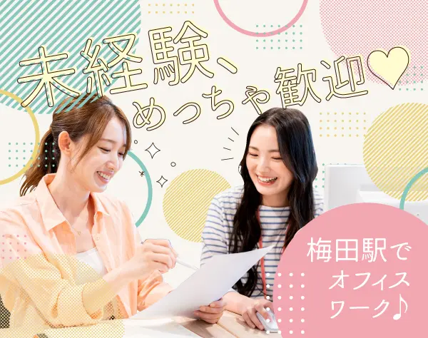 人材コーディネーター／経験不問／残業基本なし／新事業立ち上げ