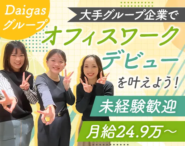 お客様サポート/未経験OK/月給24.9万～/3ヶ月研修/京都募集/cc26kcc005