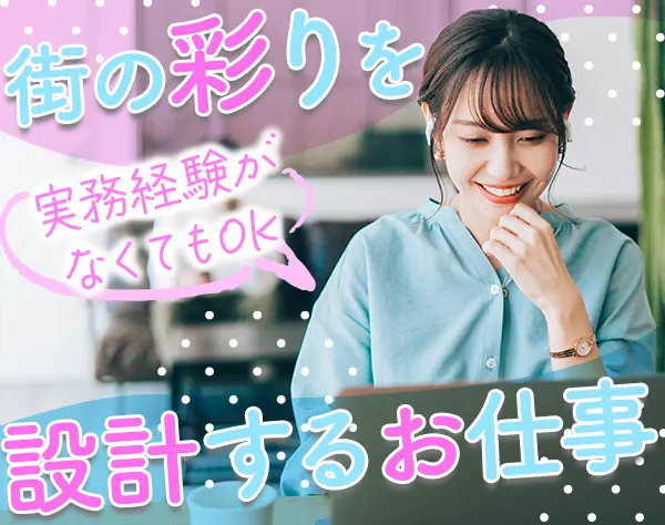 CADオペレーター*実務未経験OK*年休125日以上*資格支援*人柄重視