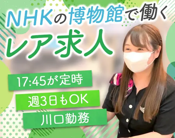 受付staff*未経験OK*残業なし*週3日～OK*月曜定休*年末年始6連休*川口勤務