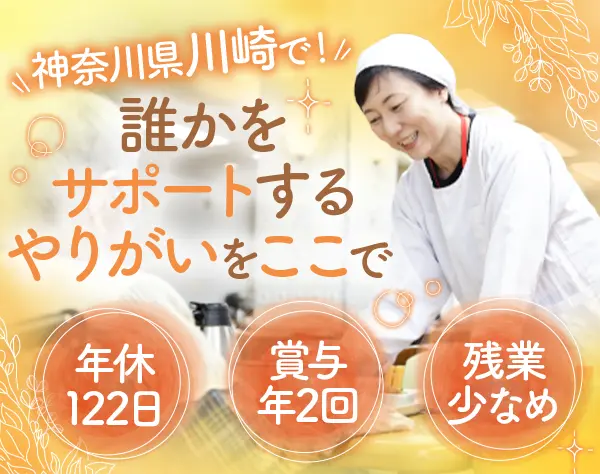 介護#未経験歓迎#残業ほぼなし#家賃補助有#年休122日#1時間単位の有給可