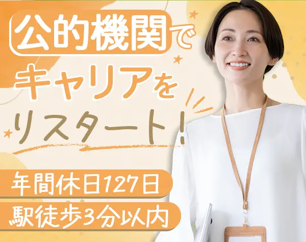 HP運営管理事務＊ブランクOK＊残業月平均10時間程度＊土日祝休み