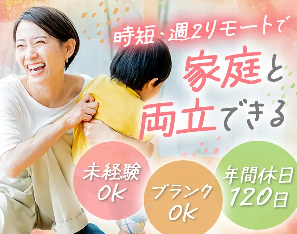 初級エンジニア/未経験OK/最大6ヶ月研修/時短OK/週2リモート/ママ活躍