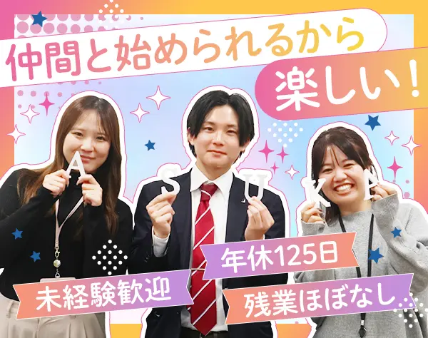 保育士採用コーディネーター【9割未経験スタート】賞与年6ヶ月分*年休125日