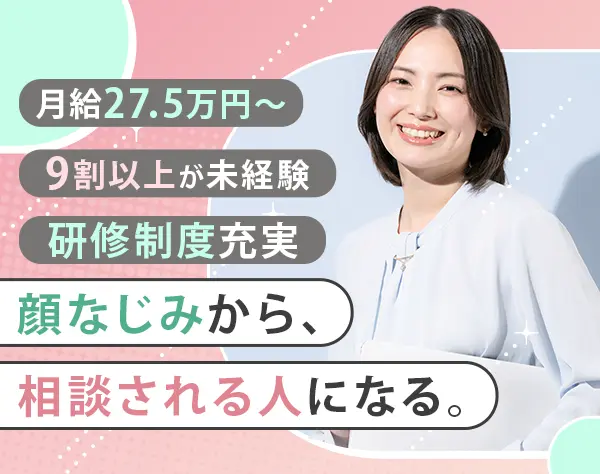 エリアサービスコーディネーター*未経験OK*賞与年2回*プラチナくるみん