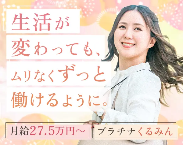 エリアサービスコーディネーター|賞与年2回|実働7h|土日祝休|休暇制度多数