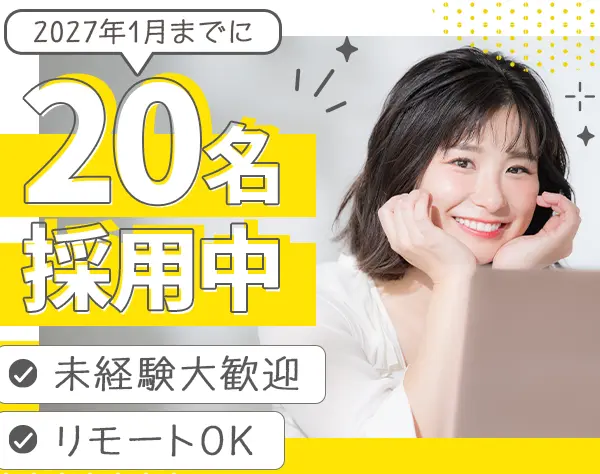 データ入力事務*最短1週間で内定！即入社可*未経験OK*在宅有*土日休*残業少