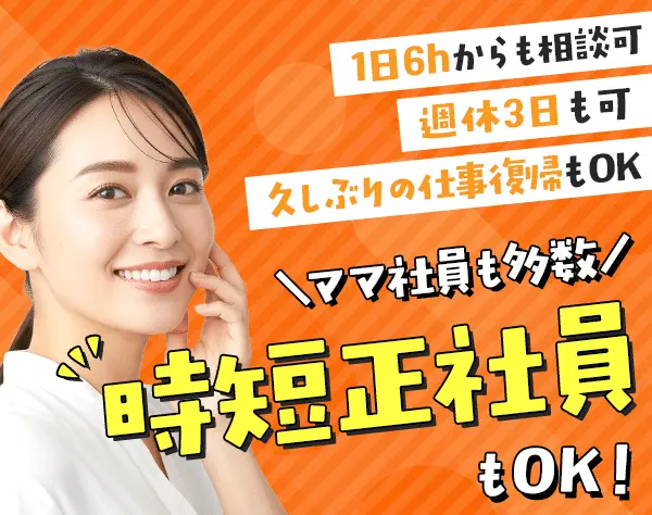 生活支援スタッフ*時短正社員*週3休みOK*未経験OK*賞与年2回