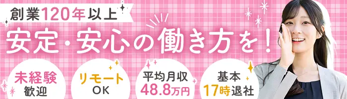 企業福利厚生プランナー*未経験OK*平均月収48.8万*リモートOK*残業ほぼなし