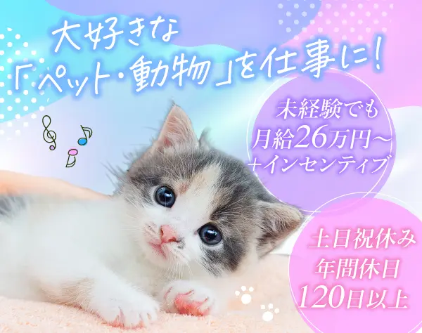 【キャリアアドバイザー】未経験月給26万〜/経験者月給30万円/土日休み