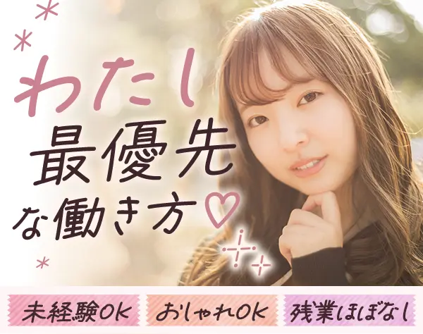 広告アシスタント事務★未経験OK★おしゃれOK★最短1週間で合否★在宅も有