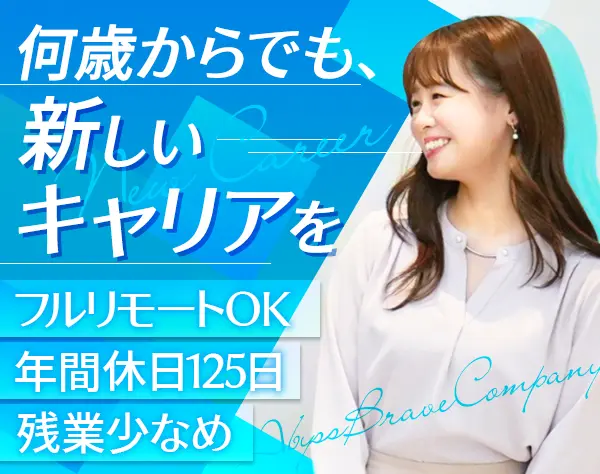 開発エンジニア#フルリモート有#チーム参画83%#有給取得率100%#残業5～8H