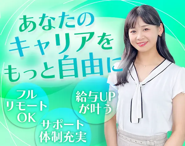 インフラエンジニア#フルリモート有#残業⽉5H#⽉給35.8万円〜#定着率97％