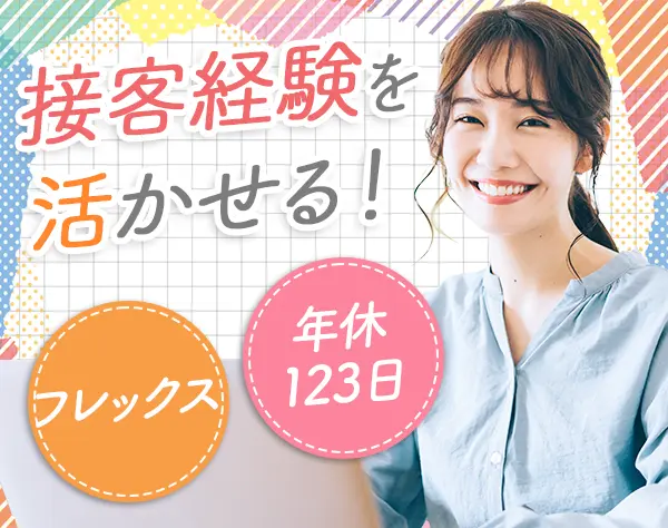 事務リーダー候補│年休123日*土日祝休*パーソルG*産育休活用有*フレックス