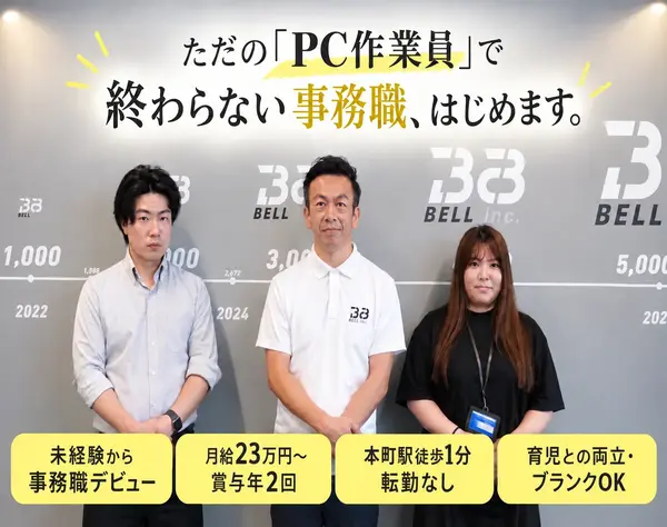 営業事務／未経験歓迎／駅チカ1分好立地／月給23万円～／女性社員半数以上