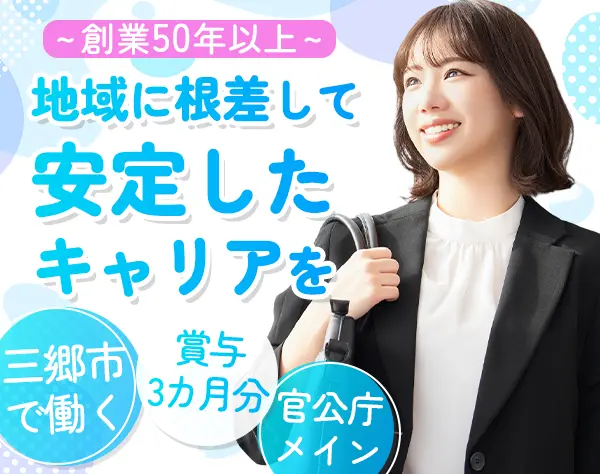 営業（官公庁向け）｜未経験OK*年休125日*新規なし！既存営業*賞与3ヶ月分