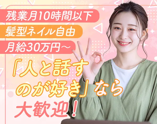ご案内スタッフ【応募者全員面接／未経験OK】残業ほぼ0*月給30万円～