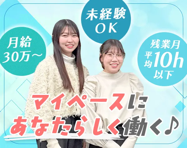 お客様サポート/未経験OK*月給30万～*髪色自由*残業ほぼゼロ*ネイルOK