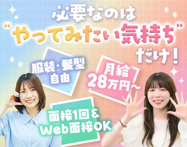 プロジェクトサポート*未経験8割*130種の資格支援*月給28万*年休125日