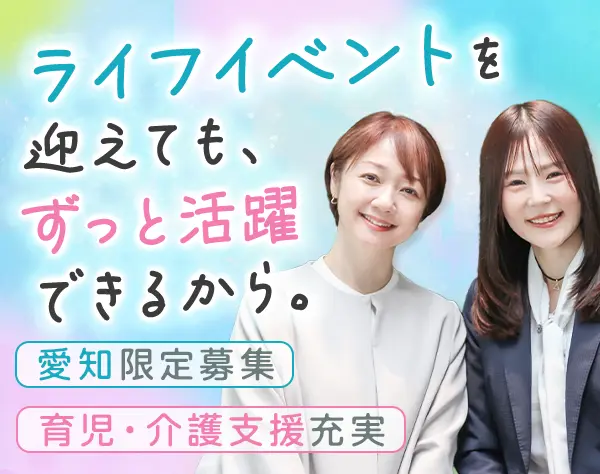 営業/未経験歓迎/残業ほぼなし/月給52.1万円スタート可/営業ボーナス年4回